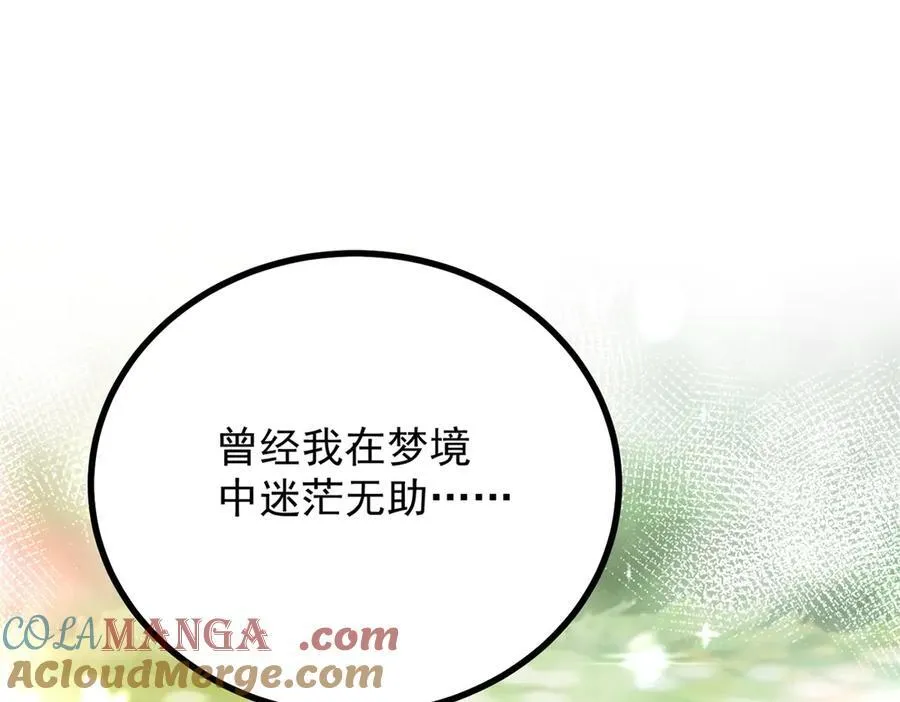 第63话 意乱情迷 第4页