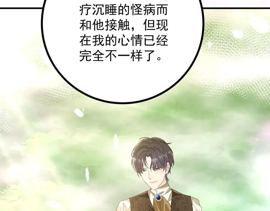 第63话 意乱情迷 第9页