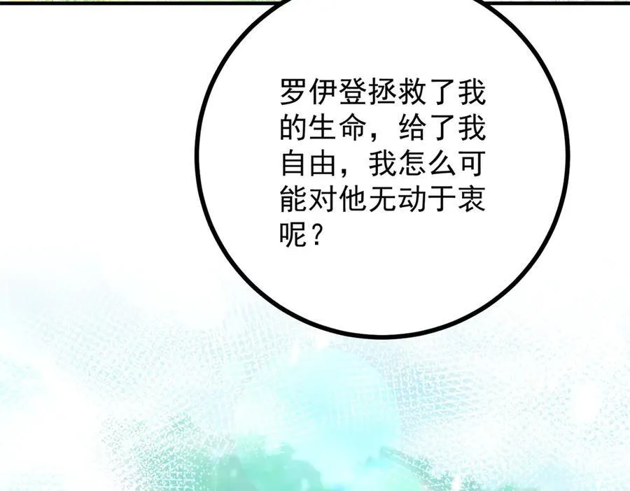 第63话 意乱情迷 第11页