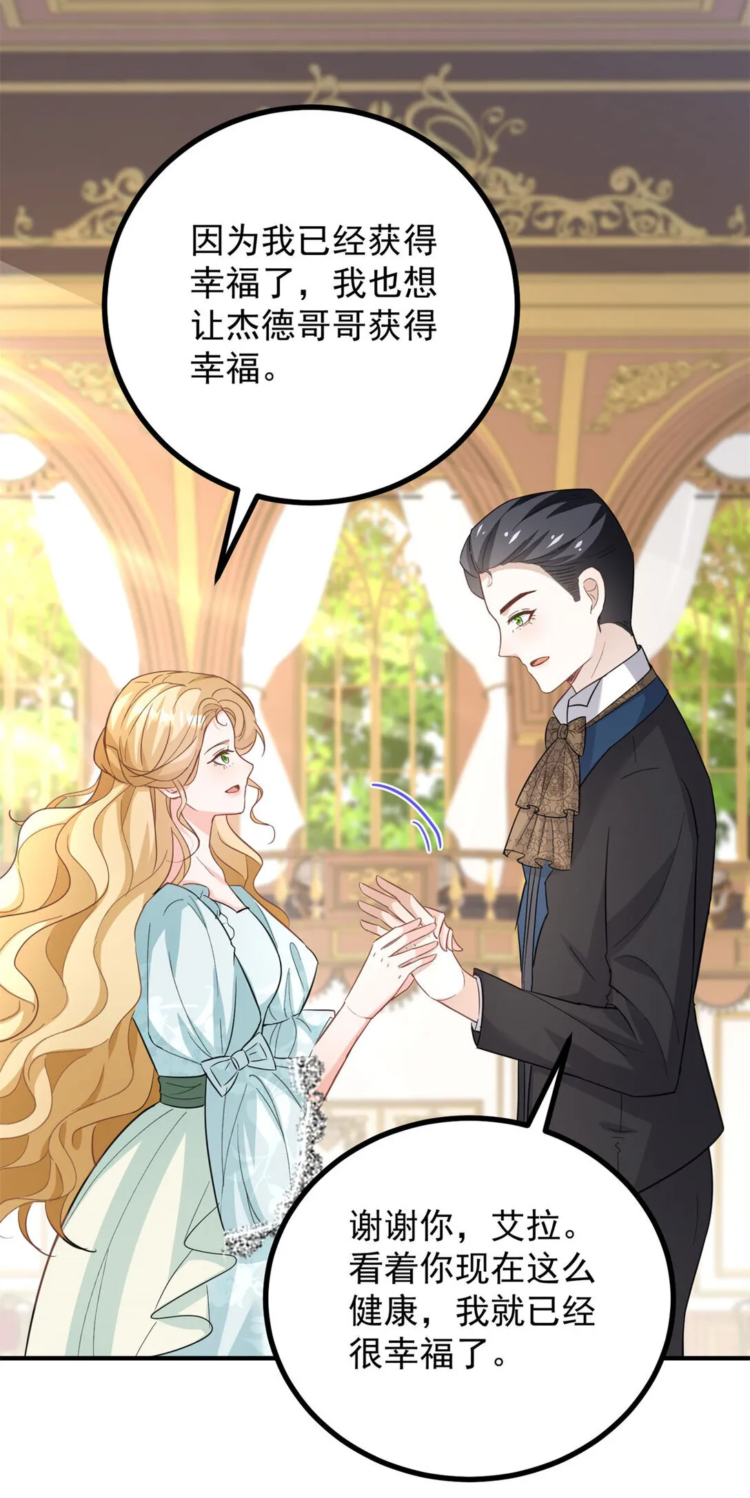 第64话 卑微的请求 第21页