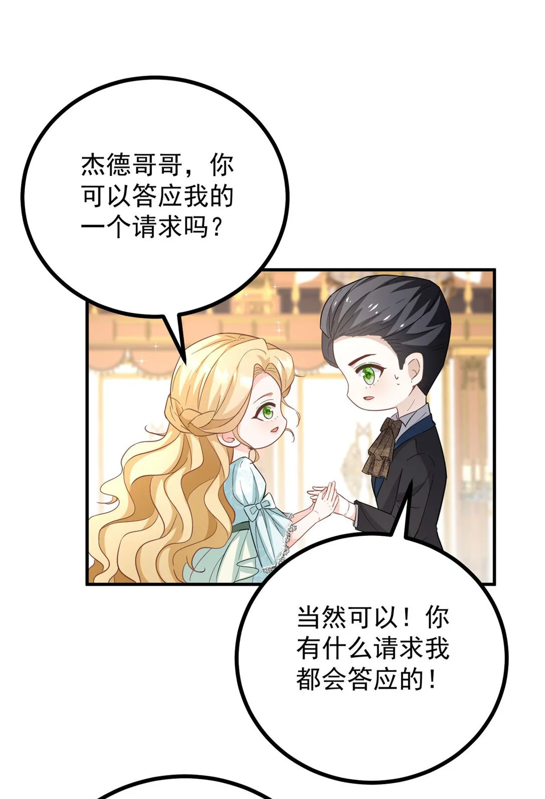 第64话 卑微的请求 第22页