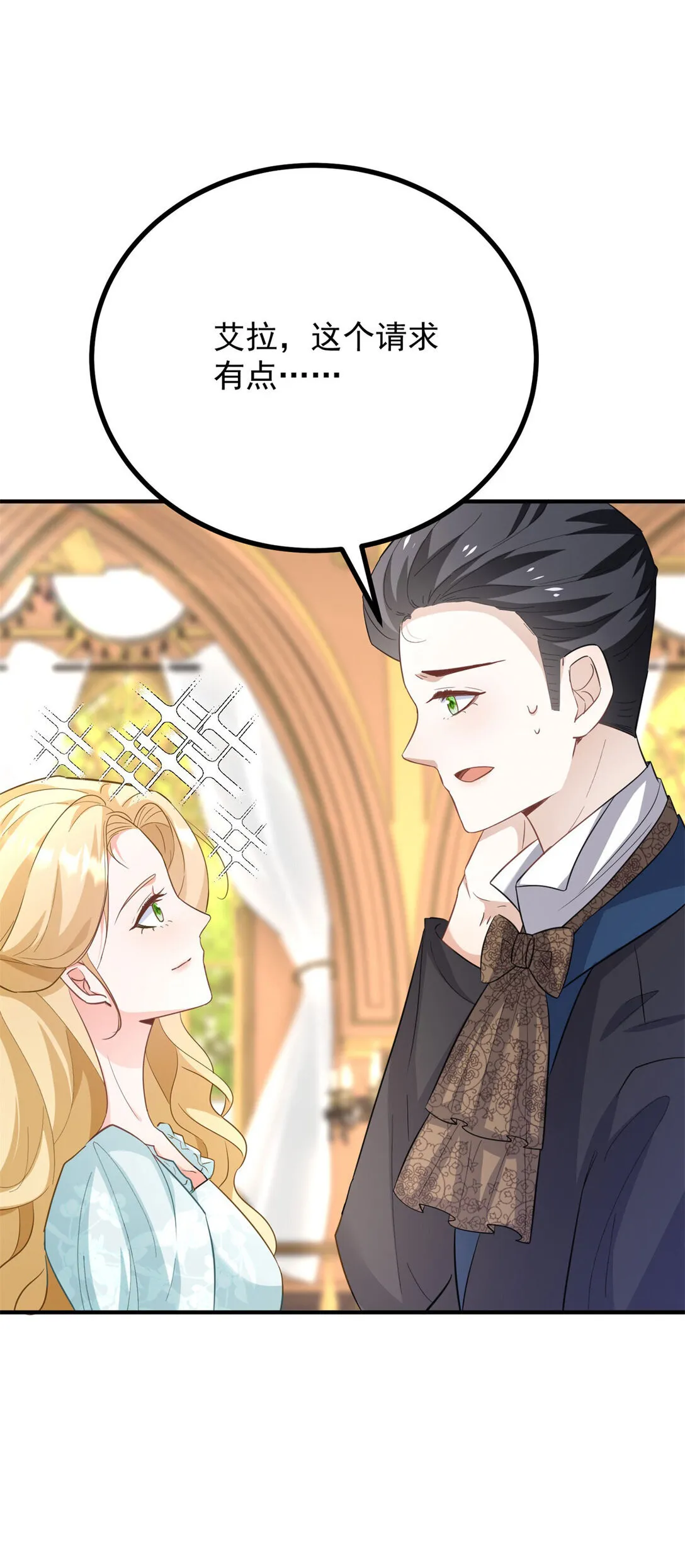 第64话 卑微的请求 第26页