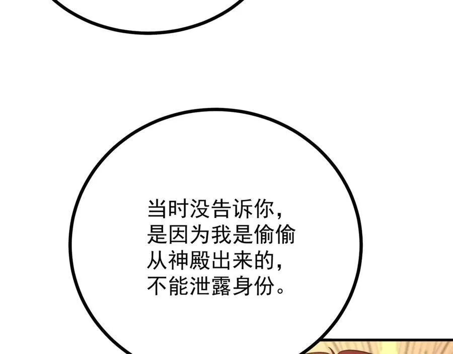 第65话 一直在等你 第38页
