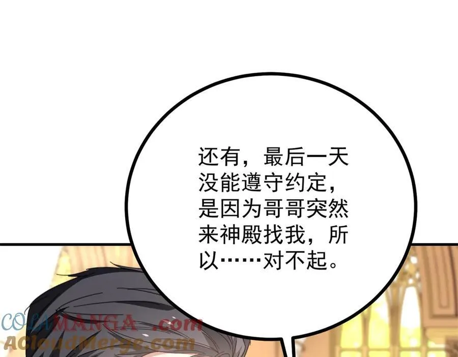 第65话 一直在等你 第43页