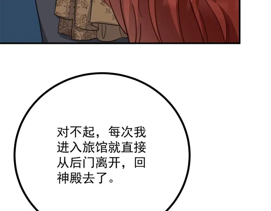 第65话 一直在等你 第53页