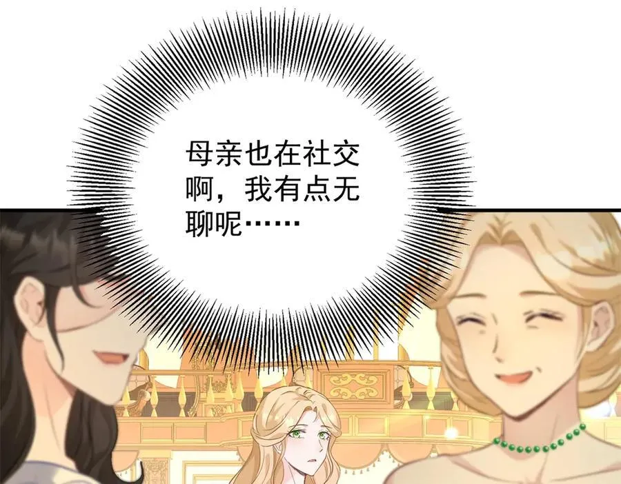 第66话 言下之意 第17页