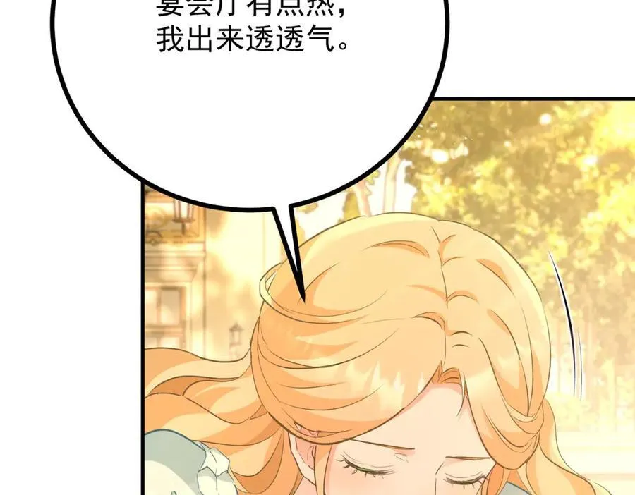第66话 言下之意 第33页