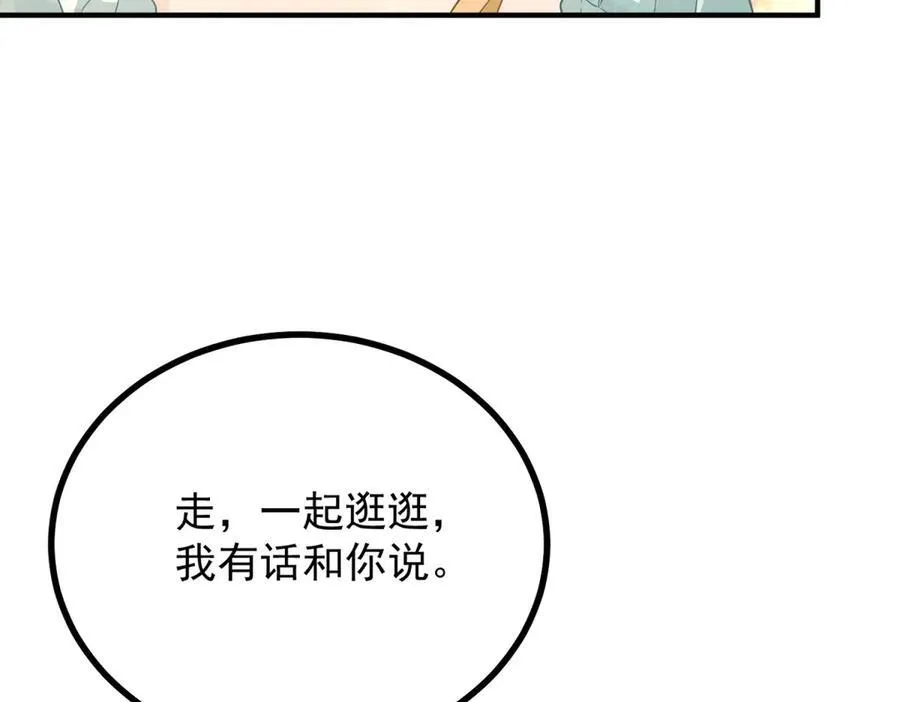 第66话 言下之意 第39页