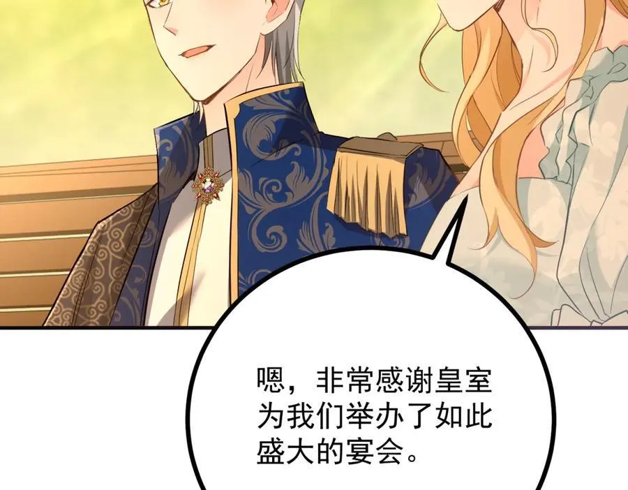 第66话 言下之意 第47页