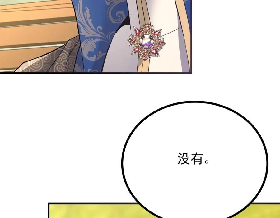 第66话 言下之意 第50页