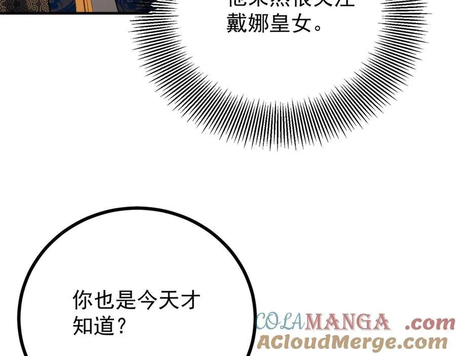 第66话 言下之意 第58页