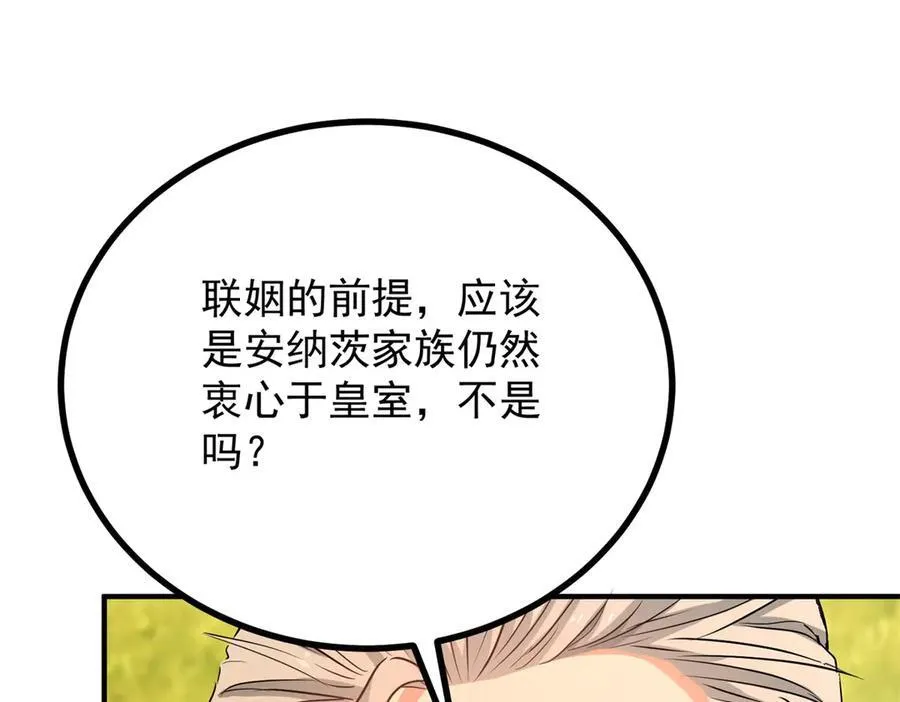 第66话 言下之意 第69页