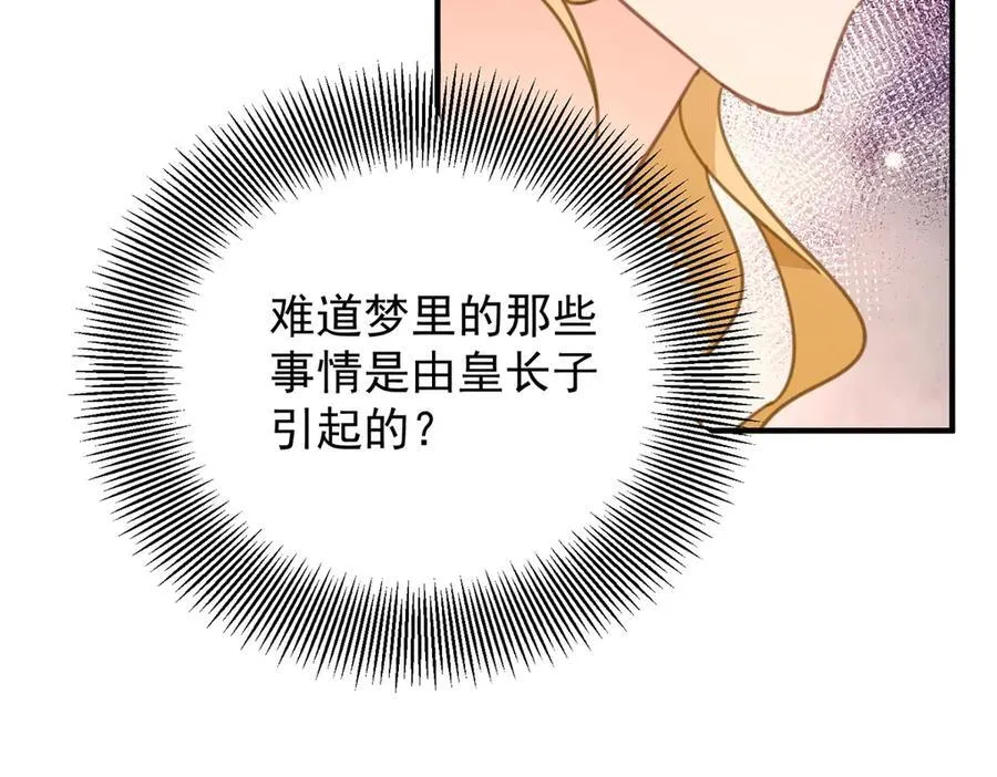 第67话 皇室的态度 第5页