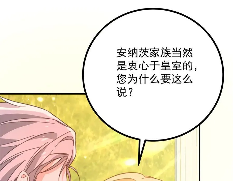 第67话 皇室的态度 第6页