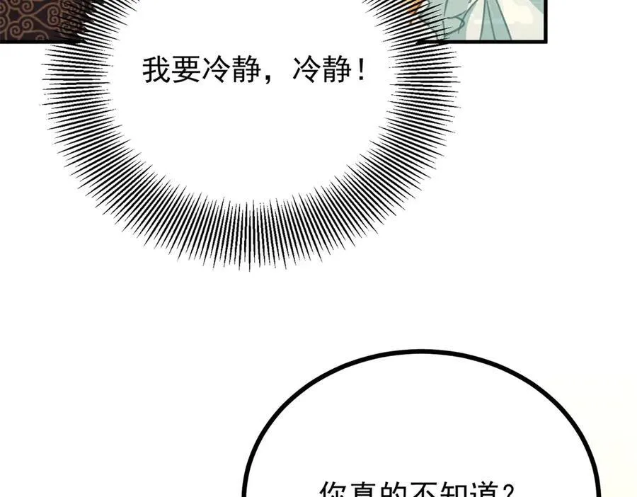 第67话 皇室的态度 第8页