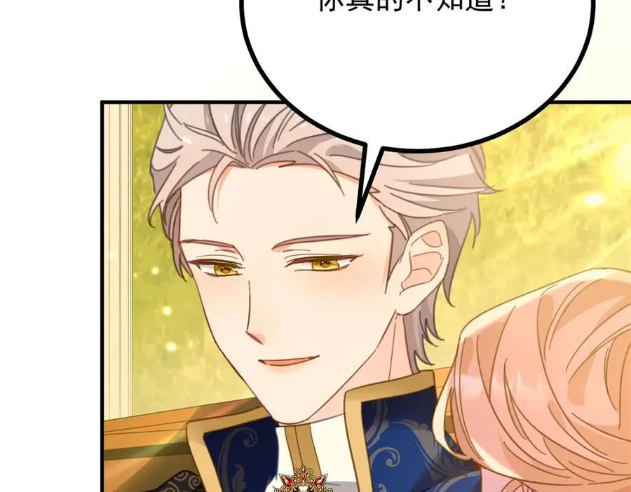 第67话 皇室的态度 第9页