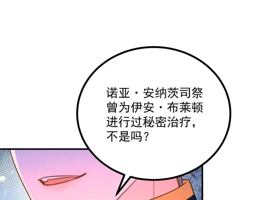 第67话 皇室的态度 第11页