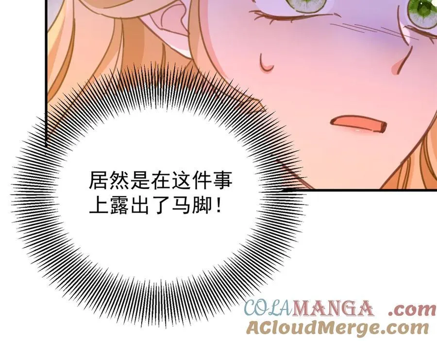 第67话 皇室的态度 第13页