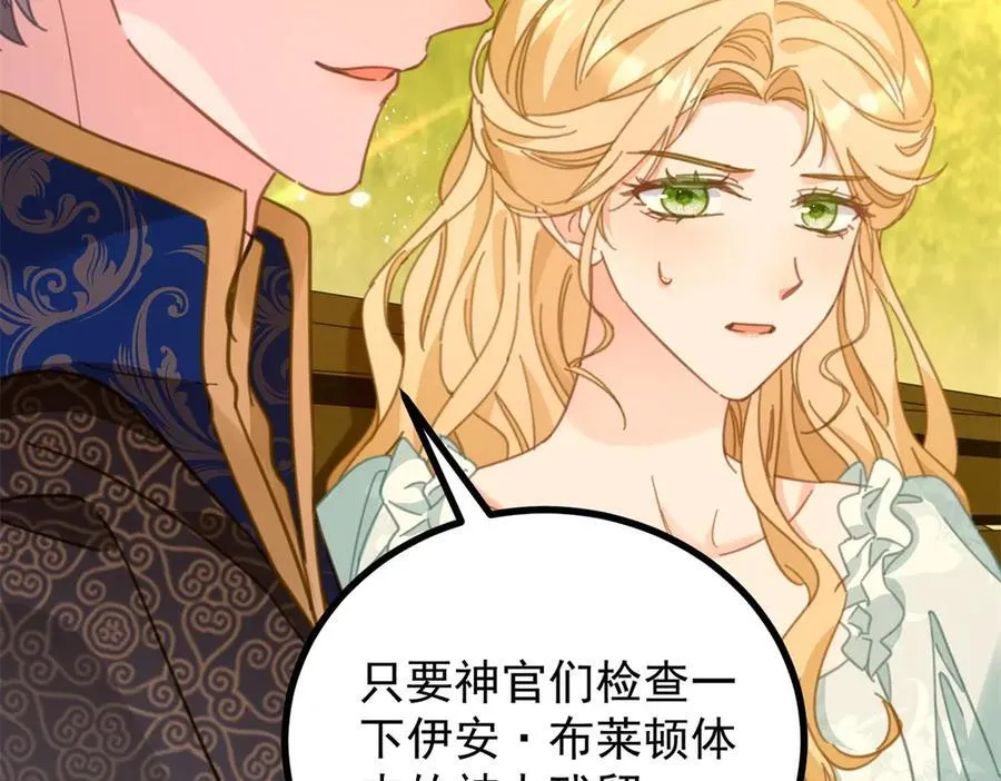 第67话 皇室的态度 第15页