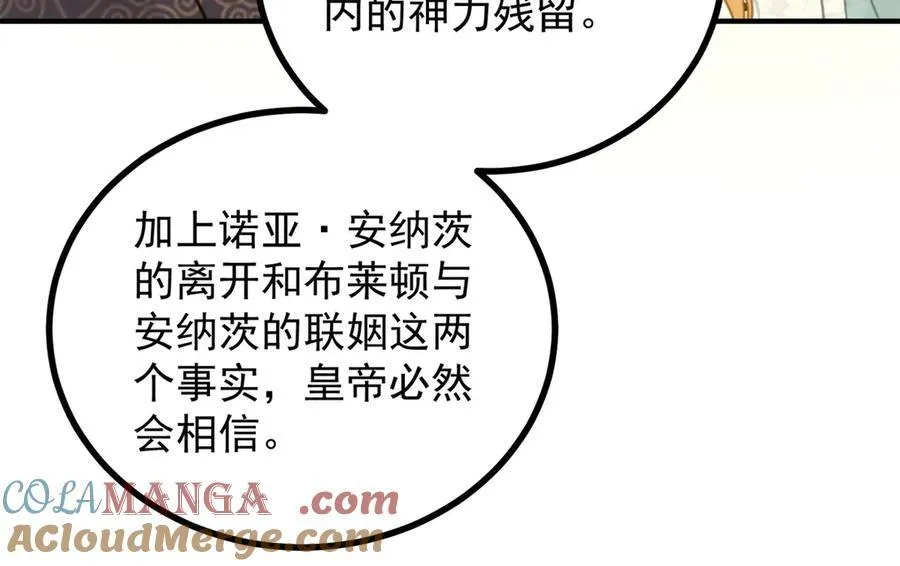 第67话 皇室的态度 第16页