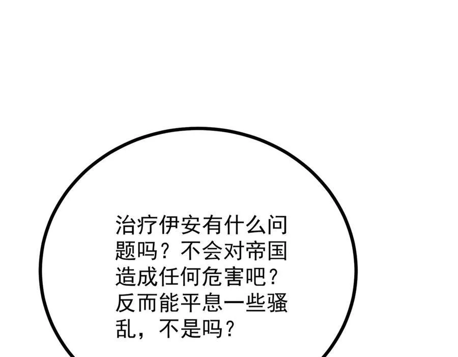第67话 皇室的态度 第17页