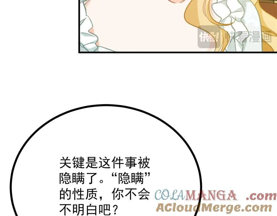 第67话 皇室的态度 第19页