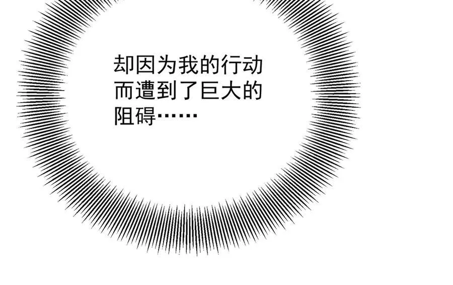 第67话 皇室的态度 第29页