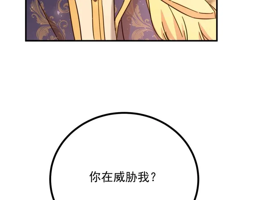 第67话 皇室的态度 第45页