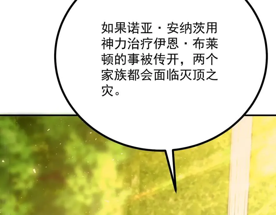 第67话 皇室的态度 第48页