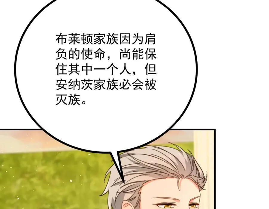 第67话 皇室的态度 第51页
