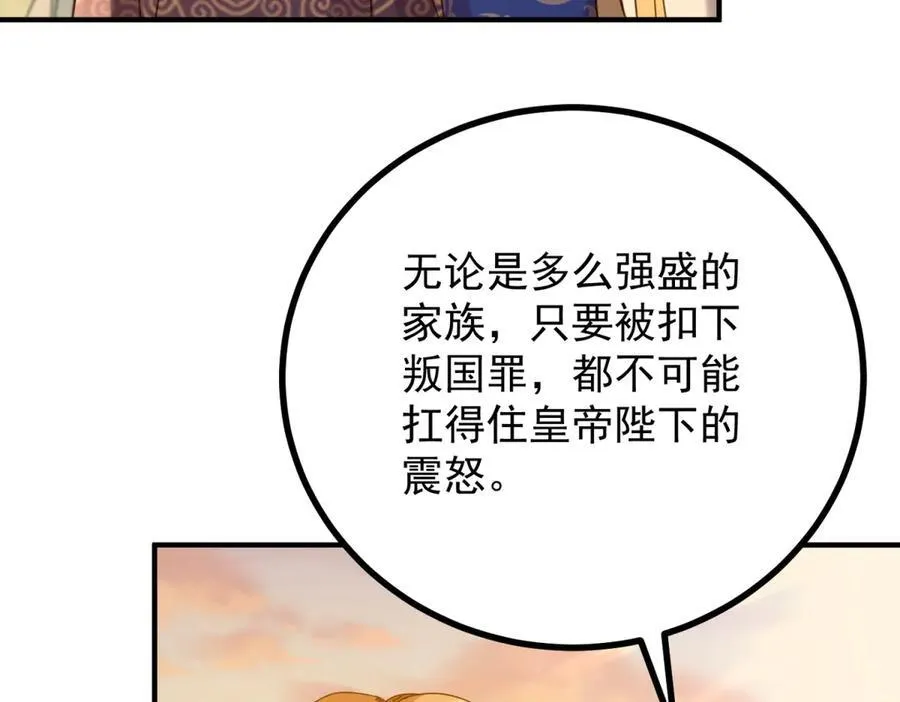 第67话 皇室的态度 第53页