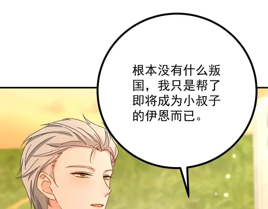 第67话 皇室的态度 第56页
