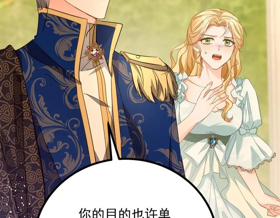 第67话 皇室的态度 第57页