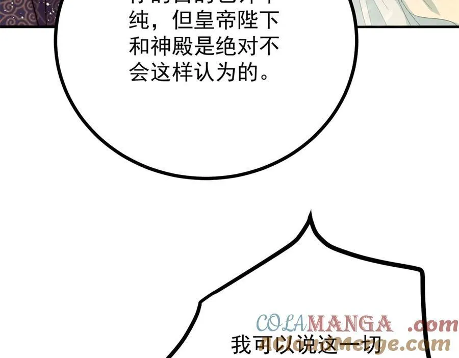 第67话 皇室的态度 第58页