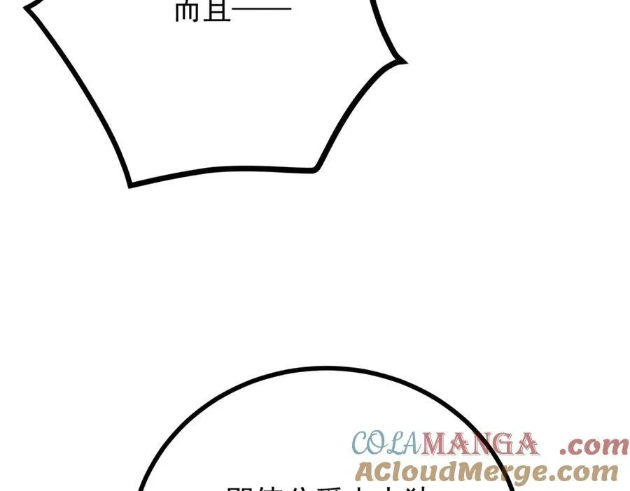 第67话 皇室的态度 第61页