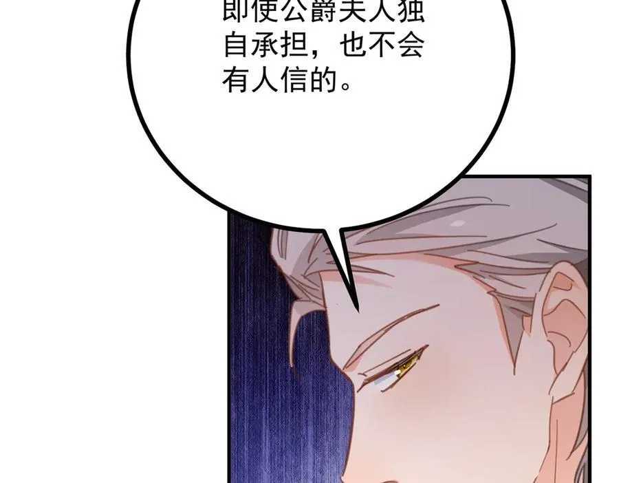 第67话 皇室的态度 第62页