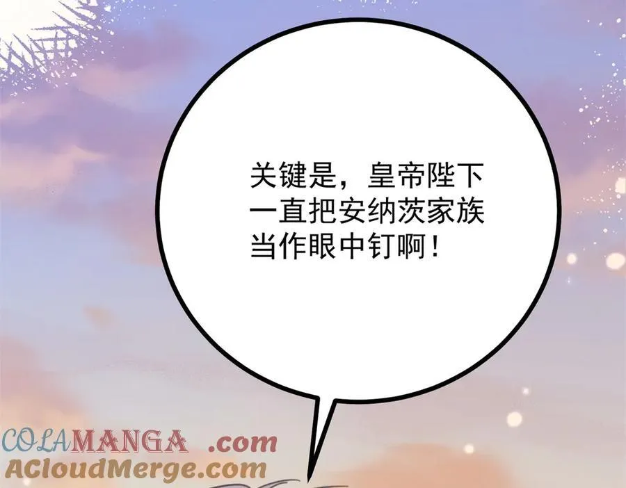 第67话 皇室的态度 第64页