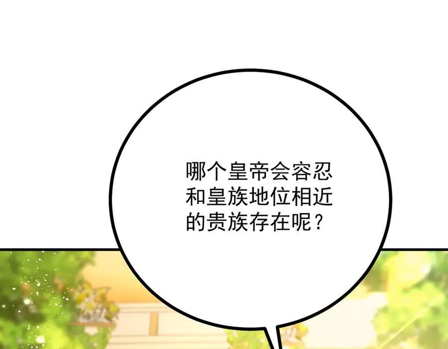 第67话 皇室的态度 第69页