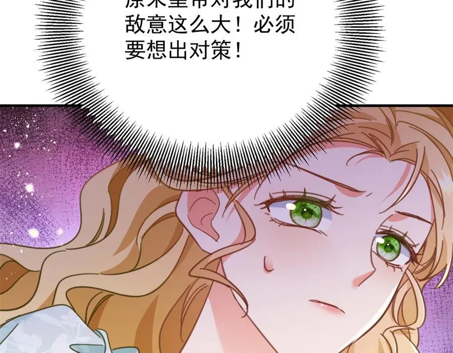 第67话 皇室的态度 第72页