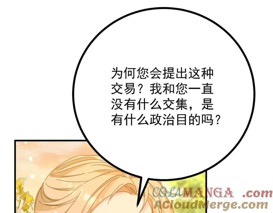 第68话 做我的女人 第4页