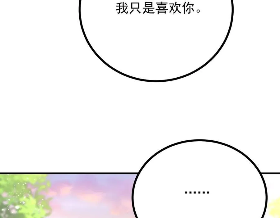 第68话 做我的女人 第8页