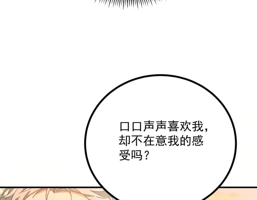 第68话 做我的女人 第11页
