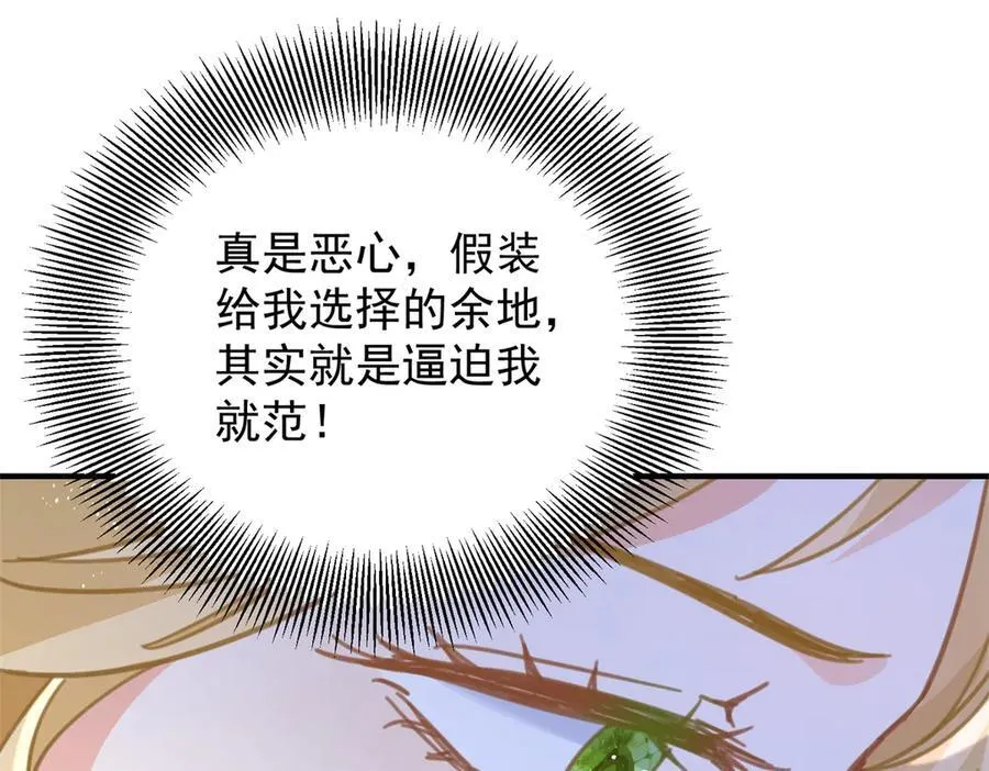 第68话 做我的女人 第17页
