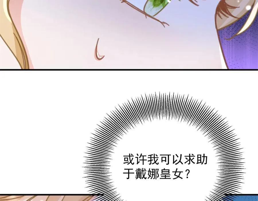 第68话 做我的女人 第18页