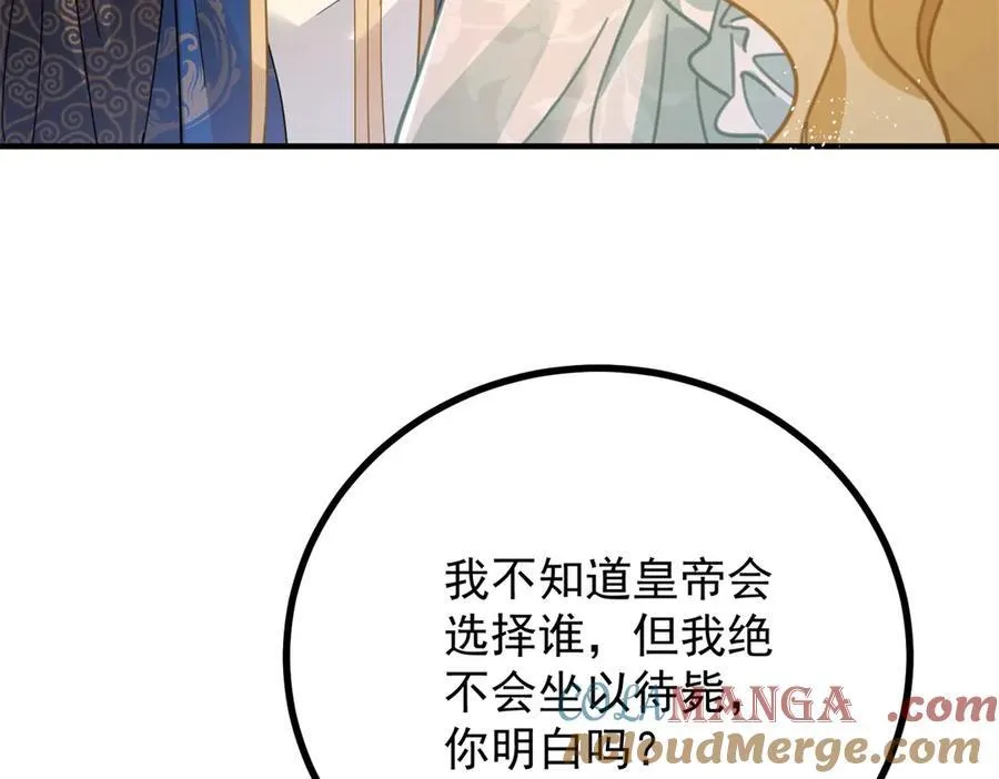 第68话 做我的女人 第25页