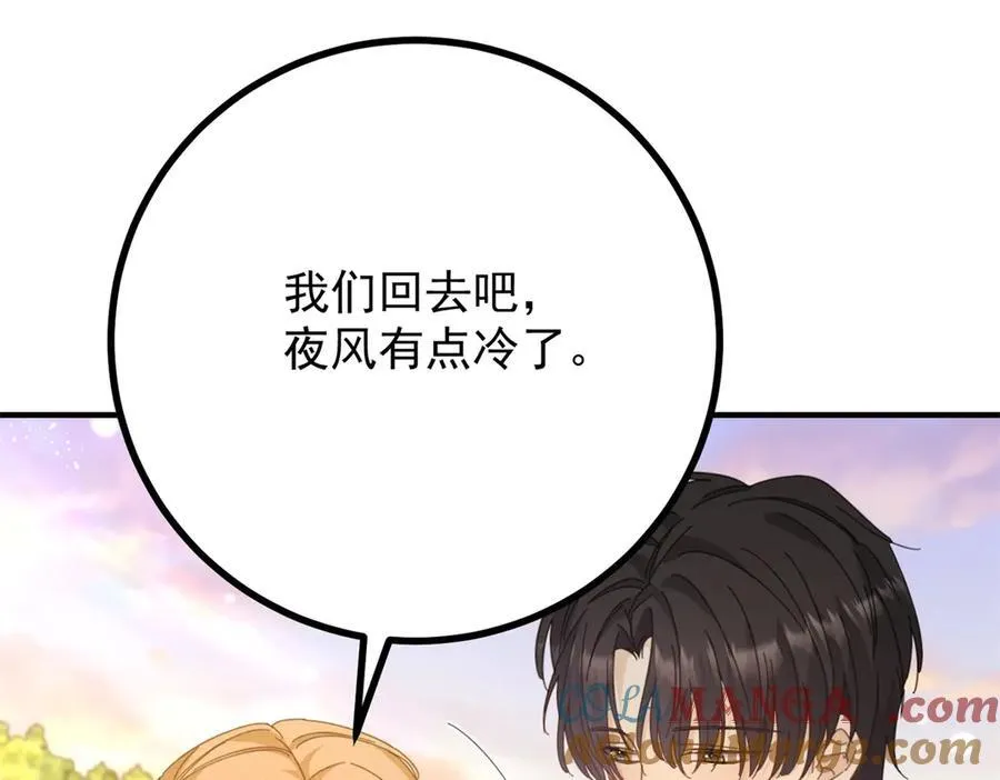 第68话 做我的女人 第43页
