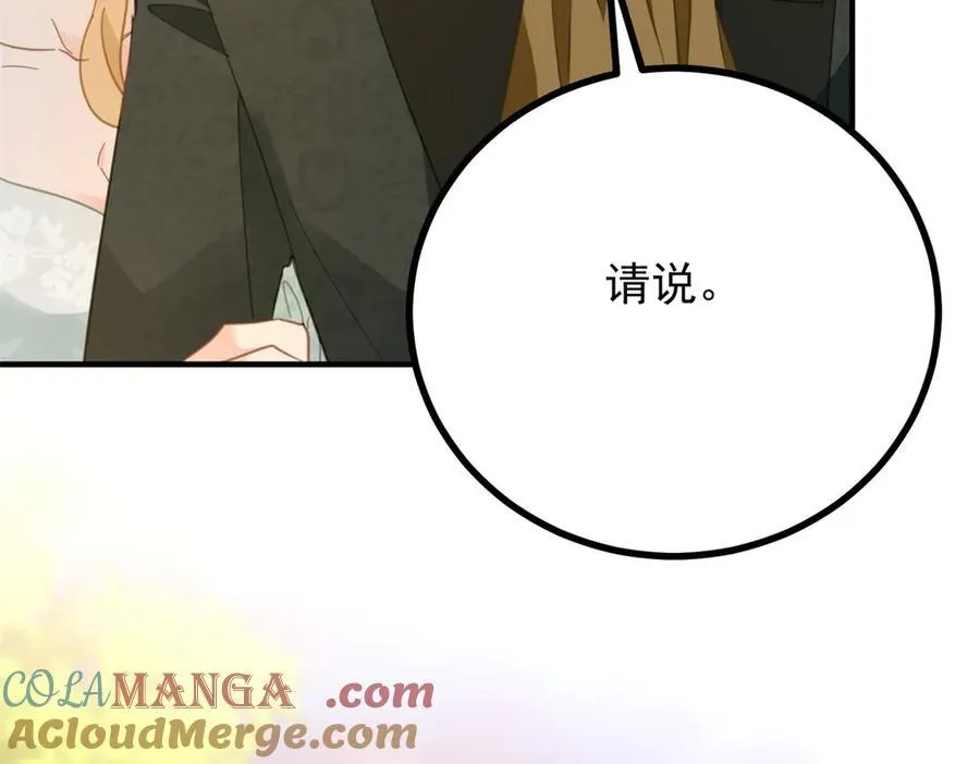 第68话 做我的女人 第49页