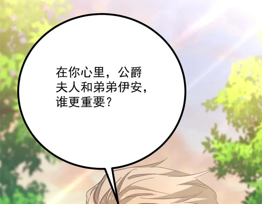 第68话 做我的女人 第50页