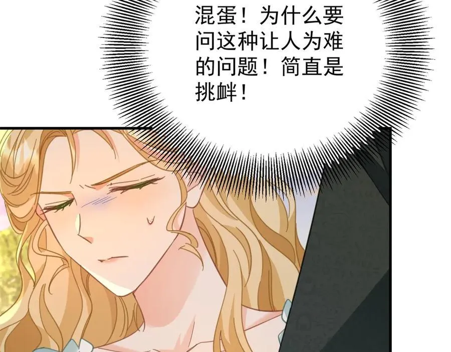 第68话 做我的女人 第53页