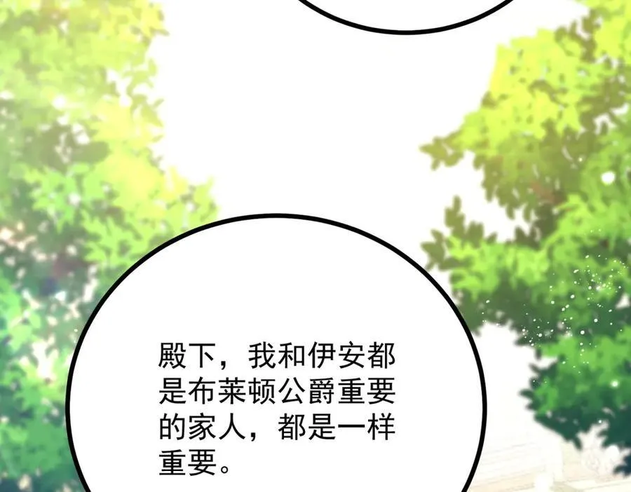 第68话 做我的女人 第63页